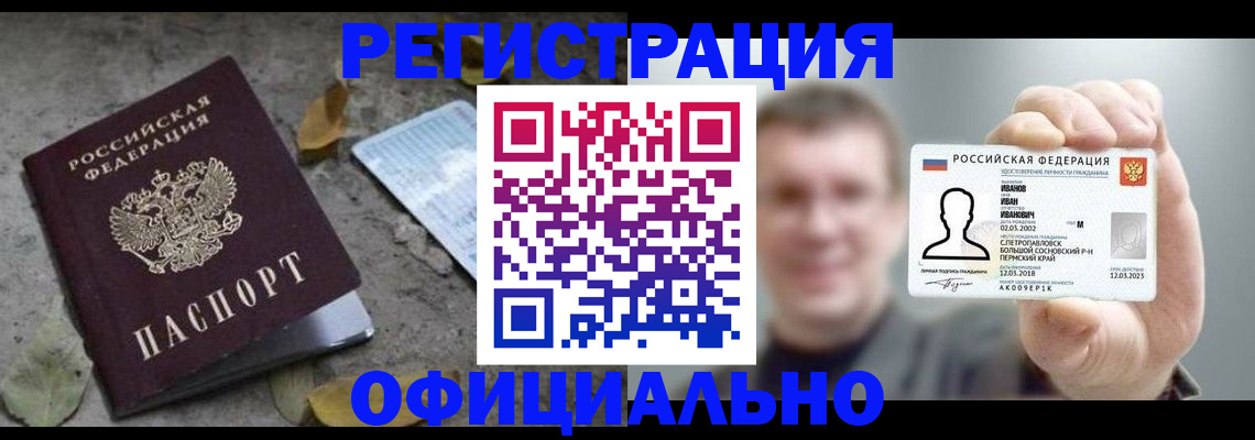 прописка в квартире в Сосногорске
