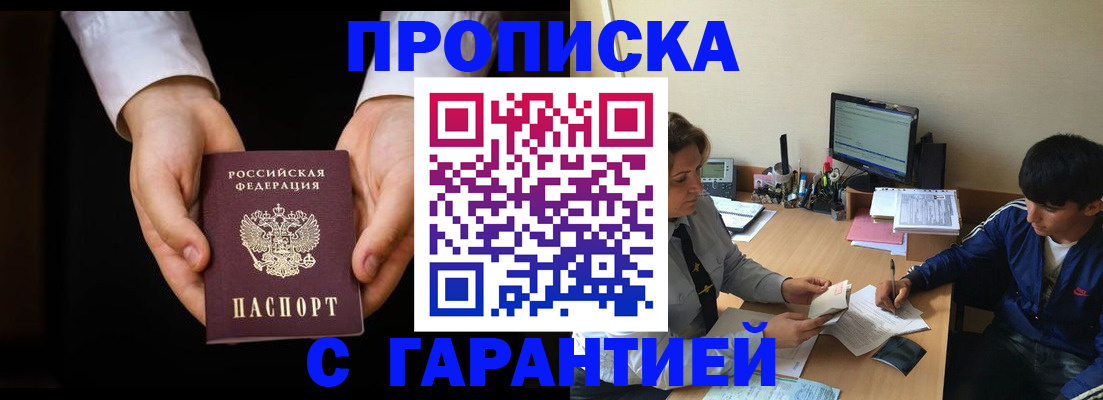 прописка в Сосногорске