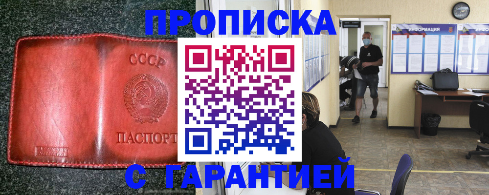 прописка гарантия в Сосногорске