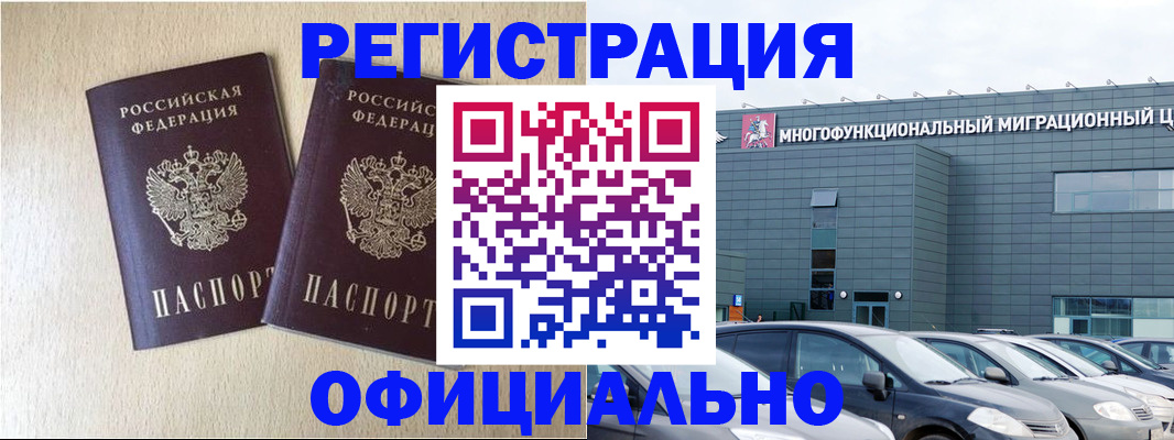 временная регистрация надежно в Сосногорске